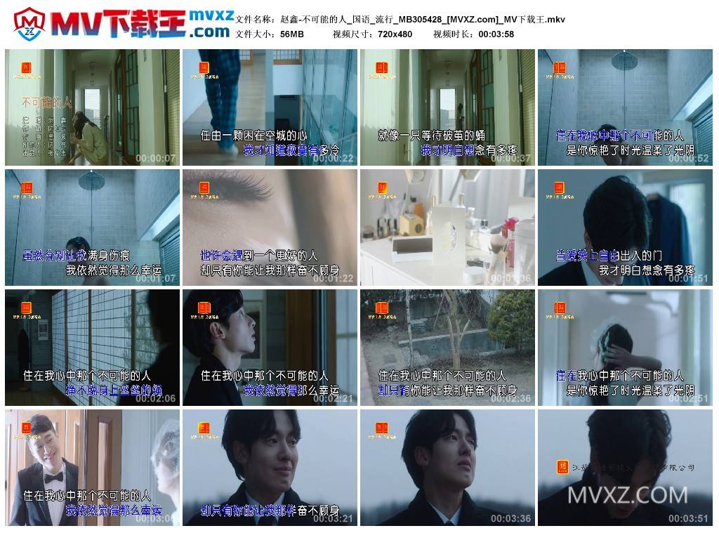 赵鑫-不可能的人_国语_流行_MB305428